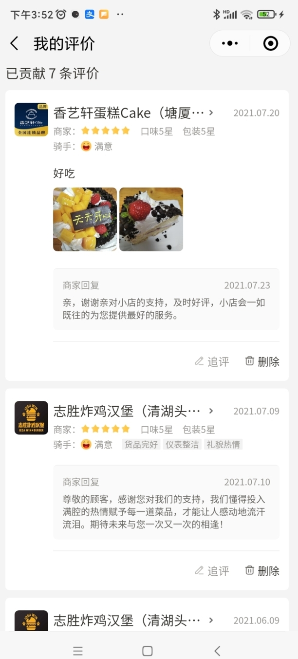 美团怎么查看自己评价的订单
