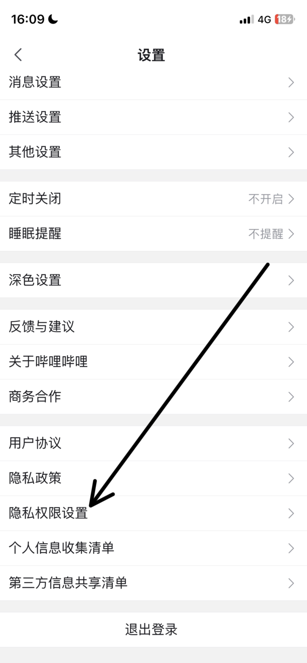 怎么注销哔哩哔哩账号不是退出是注销