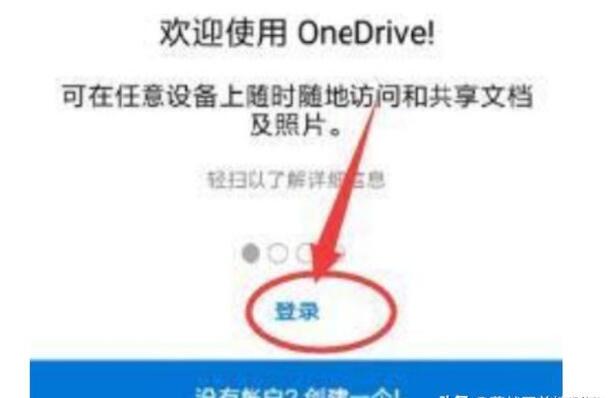 OneDrive如何使用 OneDrive如何使用