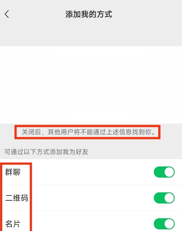 怎么设置微信添加好友权限