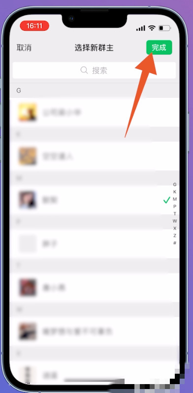 微信如何转让群主身份