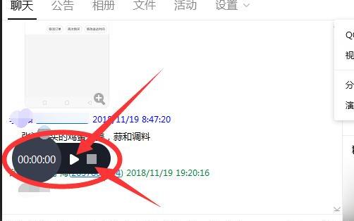 手机QQ怎么录音