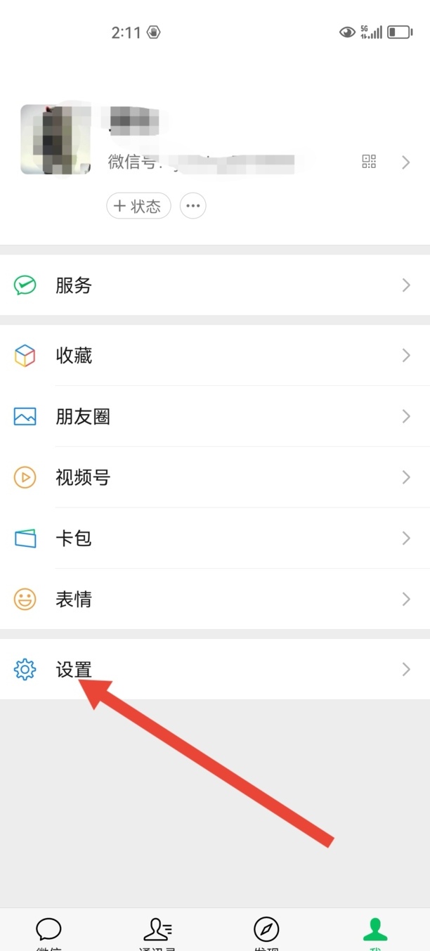 怎么把视频号彻底关闭