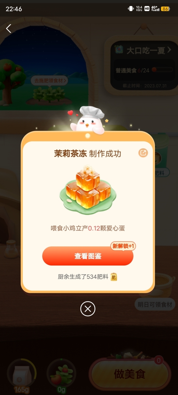 支付宝怎么快速收获鸡蛋