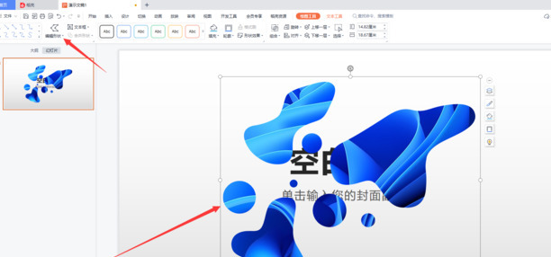 ppt图片怎么剪形状