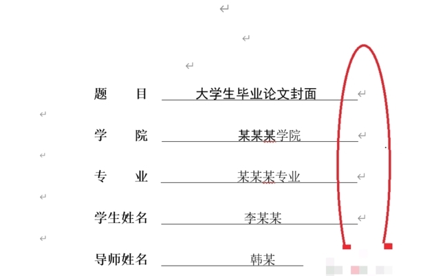 Word怎么对齐下划线