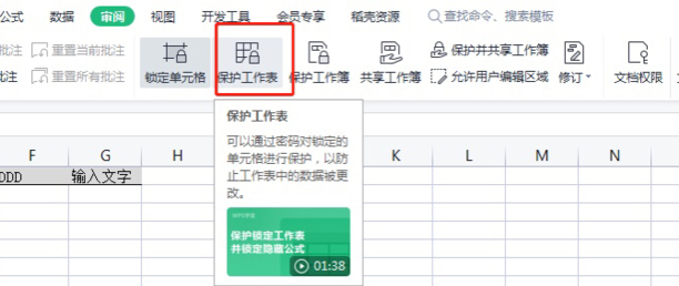 excel文件怎么设置密码