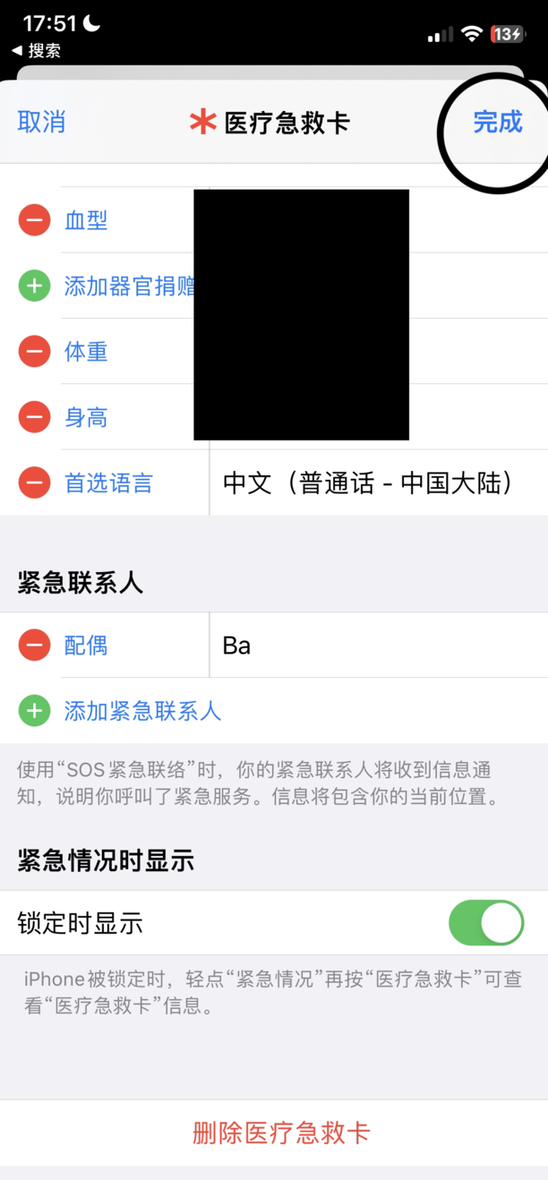 紧急联系人苹果手机怎么设置