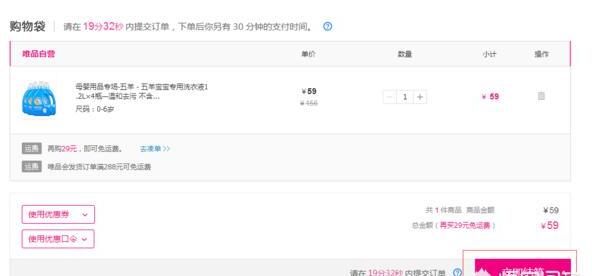 唯品会可以微信支付吗 唯品会可以微信支付吗