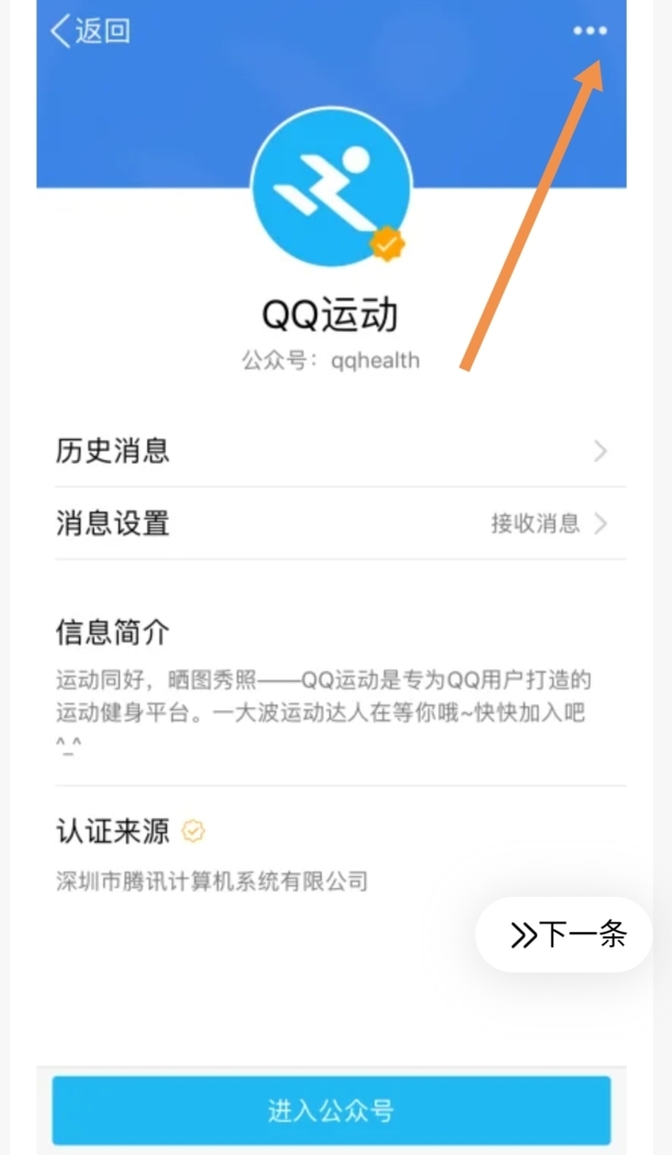 怎样退出QQ运动