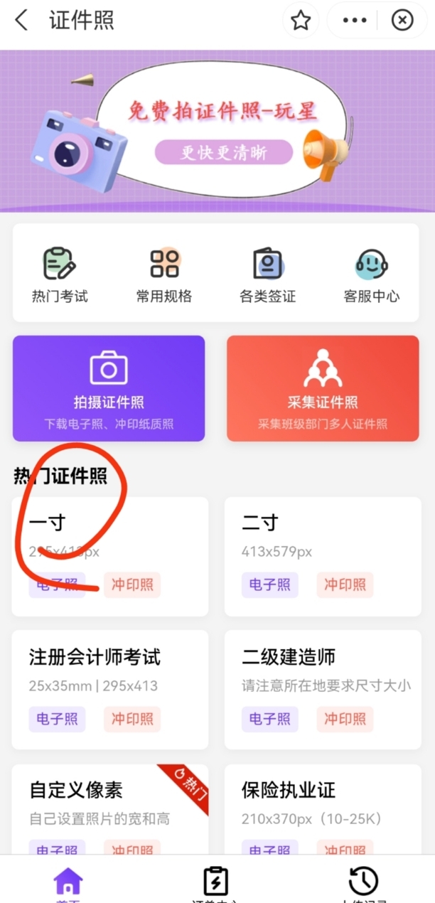 一寸照片怎么弄电子版