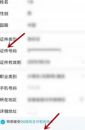 qq怎么绑定身份证号码 qq怎么绑定身份证号码