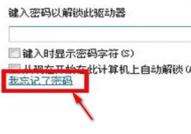 键入bitlocker恢复密钥忘了怎么办