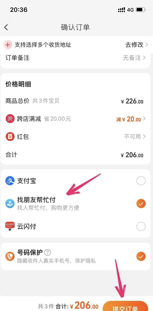 淘宝怎么让人代付