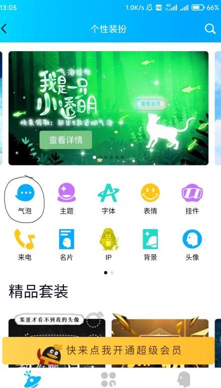 手机QQ如何免费设置个性气泡--详细图文 手机QQ如何免费设置个性气泡--详细图文