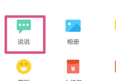 手机QQ如何找到秘密和发布秘密