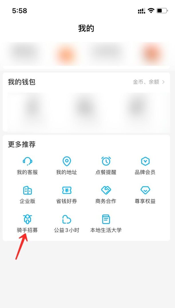 怎么加入饿了么送外卖