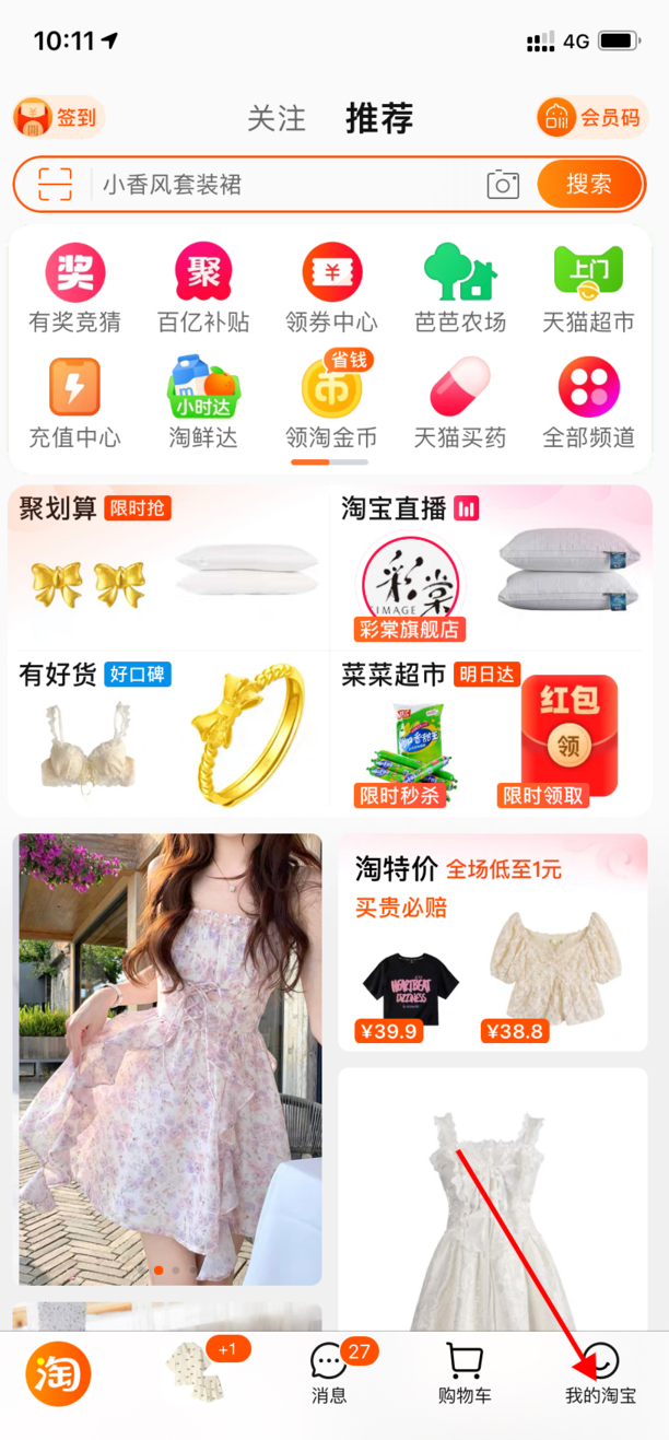 淘宝记录怎么彻底删除