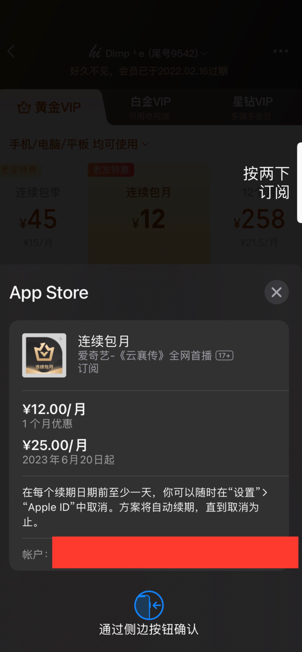 苹果手机怎么给爱奇艺充费用