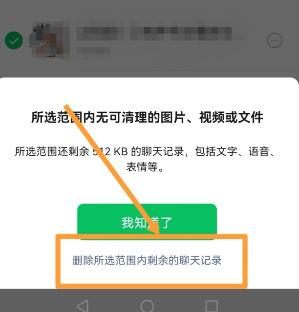 微信如何清理存储空间