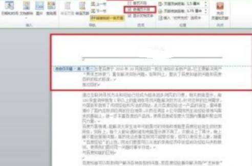 Word如何设置页眉和页脚 Word如何设置页眉和页脚