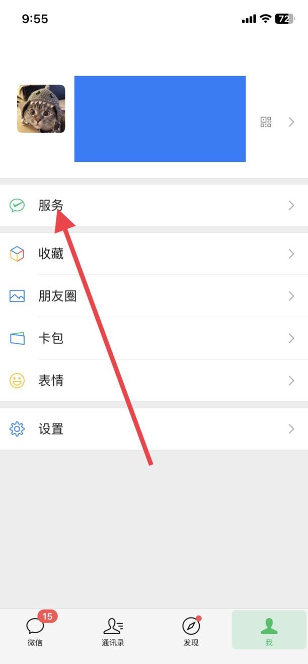 微信进入零钱包怎么设置密码