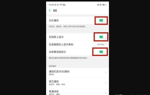 为什么手机QQ后台运行收到消息却没有提示呢