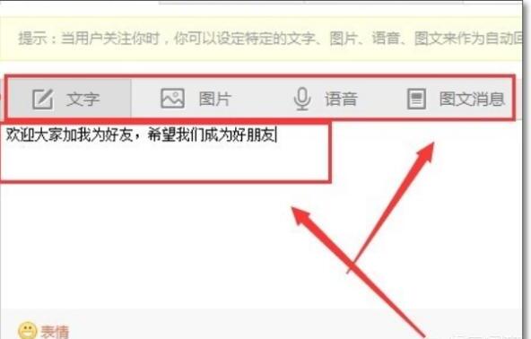 新浪微博被关注自动回复怎么设置