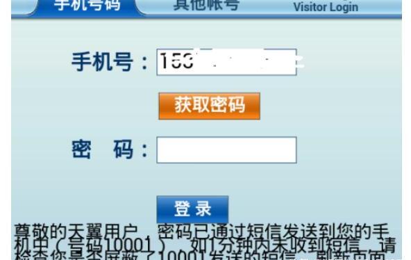 手机登录中国电信ChinaNet步骤 手机登录中国电信ChinaNet步骤