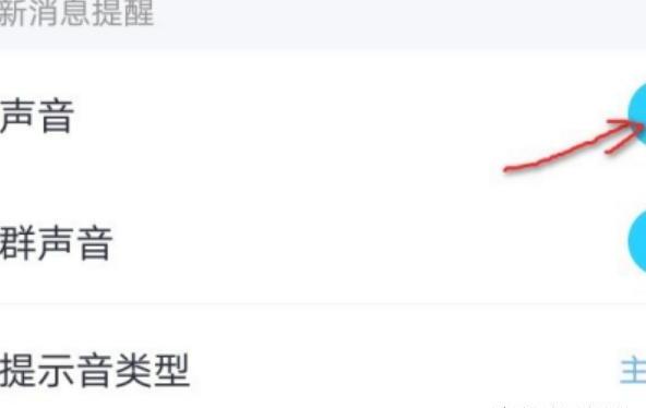 手机QQ没有了信息提示音怎么办