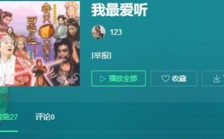 qq音乐如何查看好友的歌单 qq音乐如何查看好友的歌单