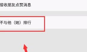 怎样设置不让微信运动里的好友看到自己的成绩 怎样设置不让微信运动里的好友看到自己的成绩