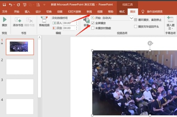 PPT中视频如何自动全屏