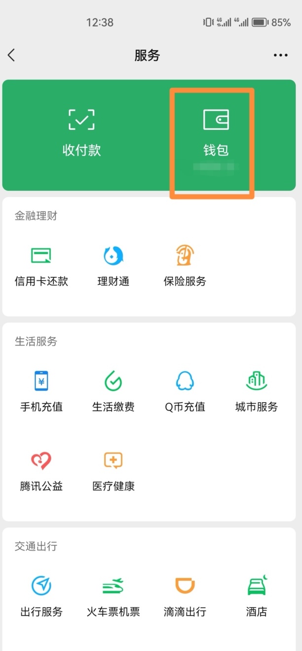 微信支付密码怎么设置