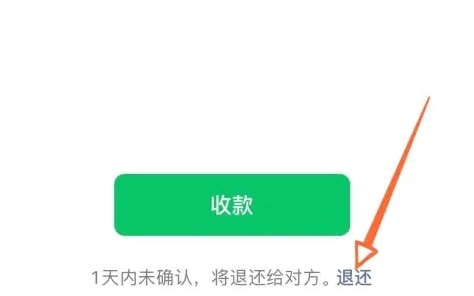 转账怎么退还给对方