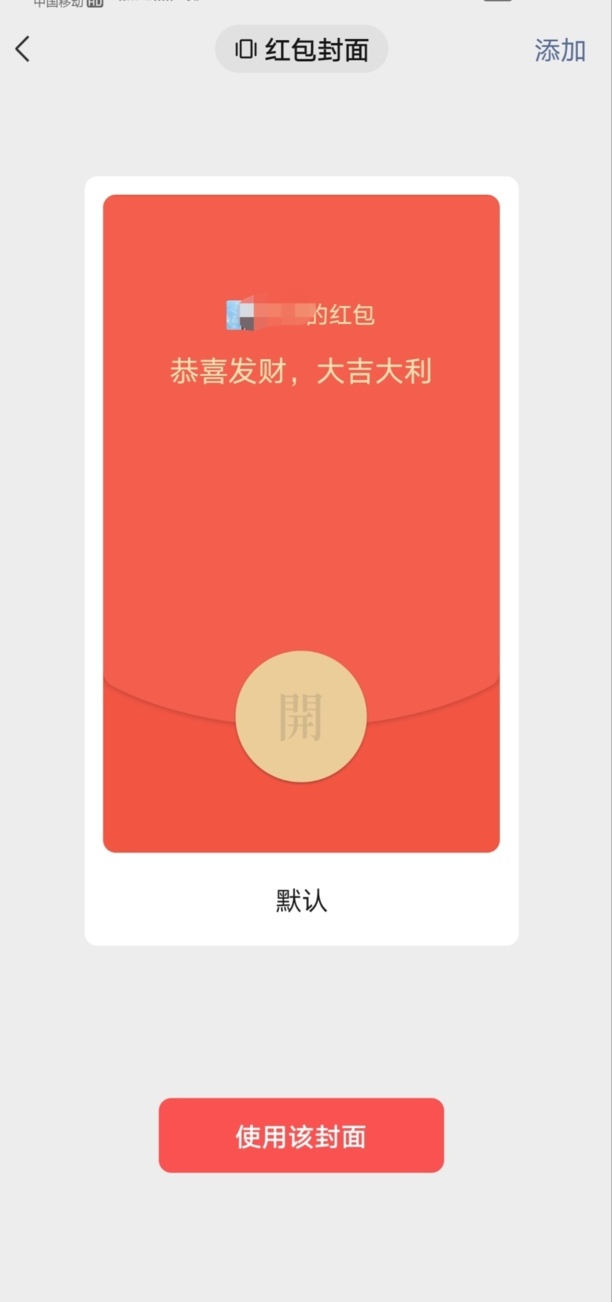 微信转账封面怎么设置