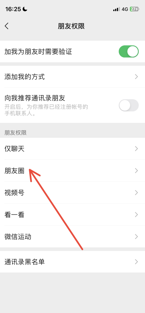 怎么修改朋友圈3天可见