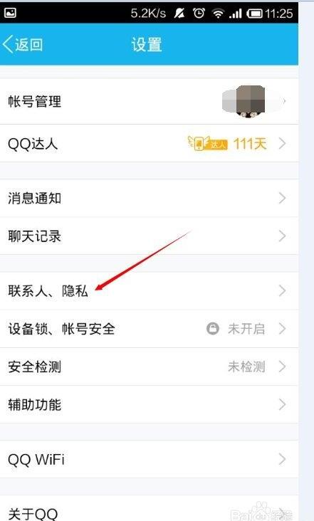 如何禁止别人看自己的QQ空间