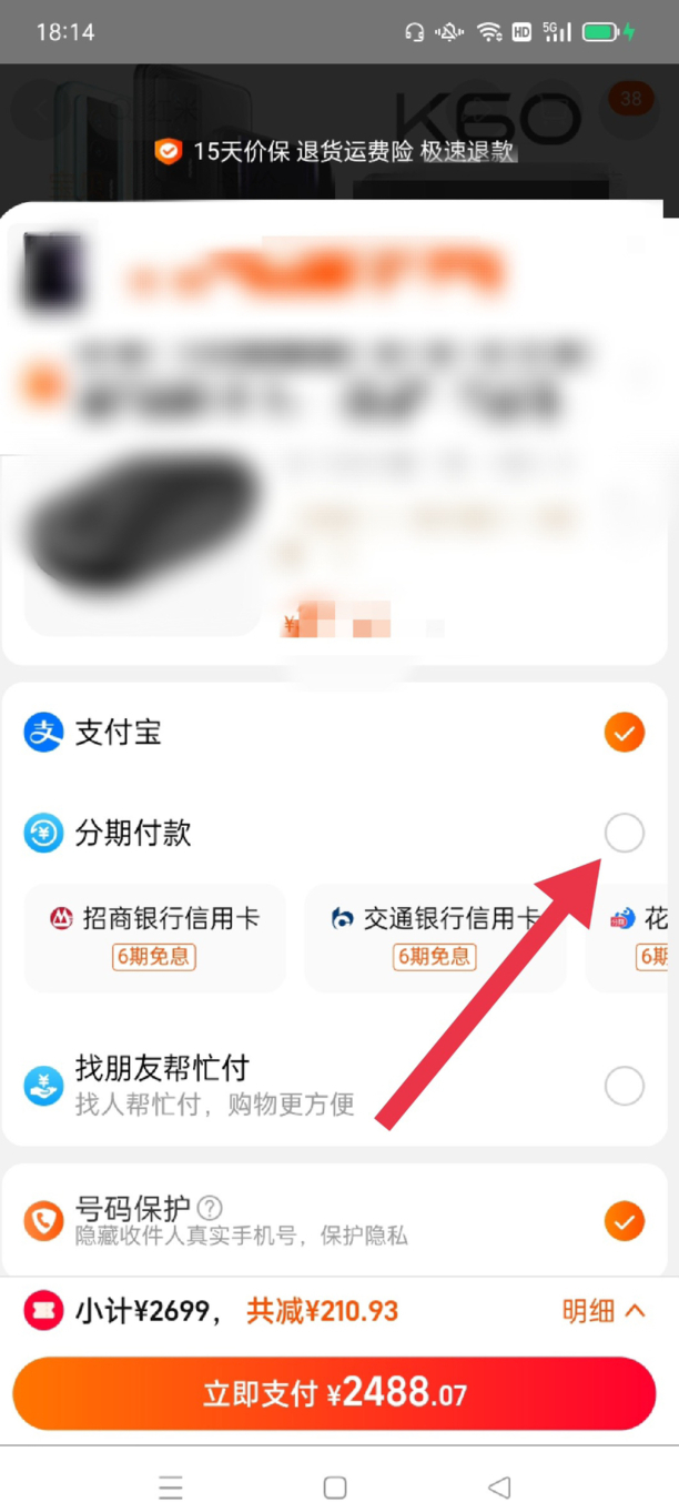 淘宝怎么分期买手机