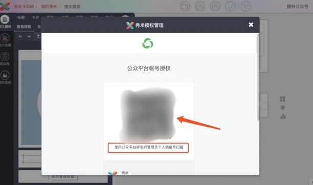 秀米编辑好之后怎么用公众平台发