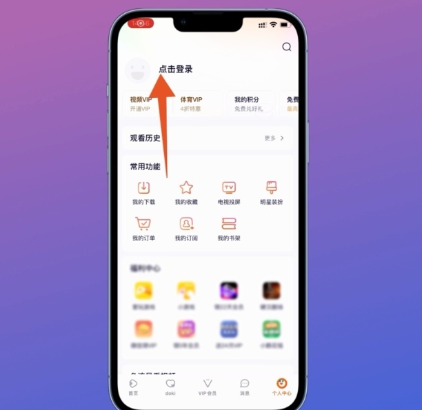 怎么登入别人的腾讯vip