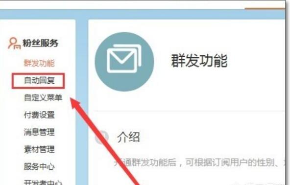 新浪微博被关注自动回复怎么设置