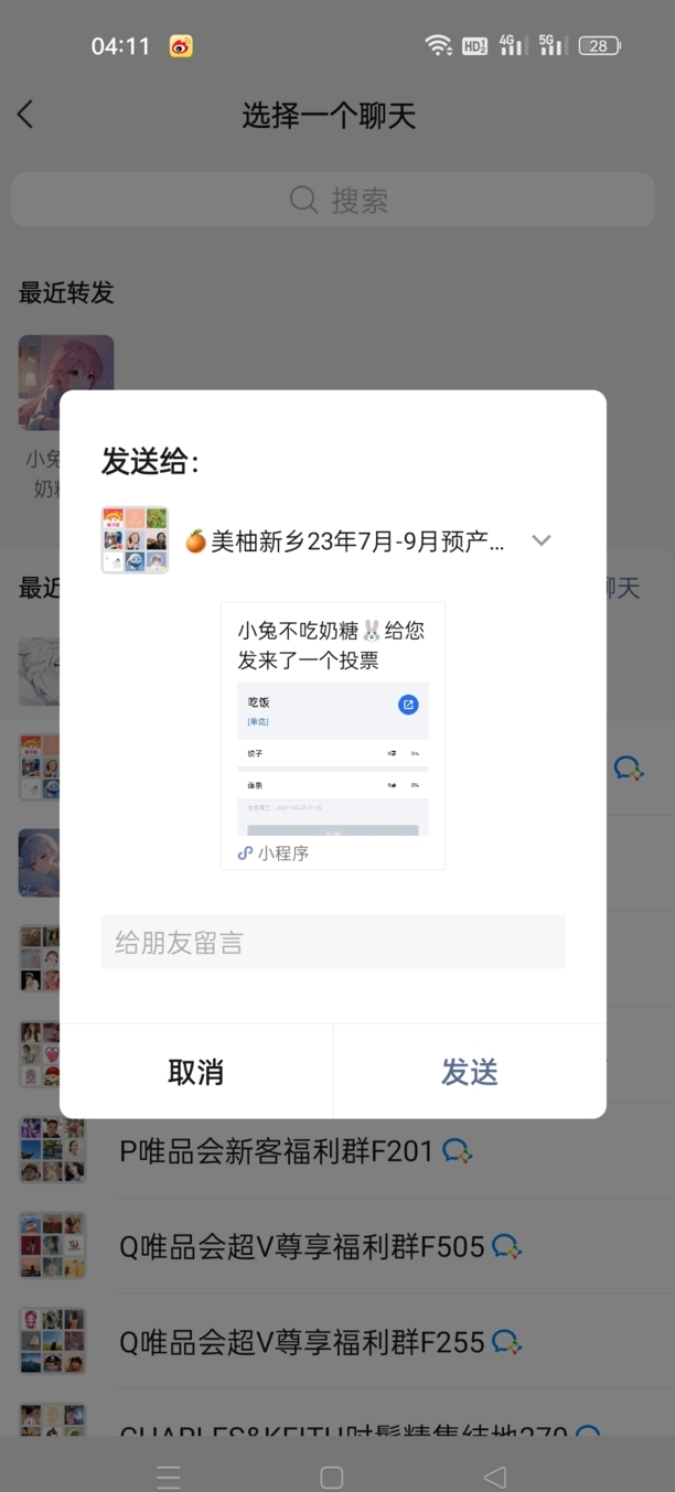 微信怎么发起投票