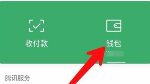 微信零钱通是什么怎么用 微信零钱通是什么怎么用