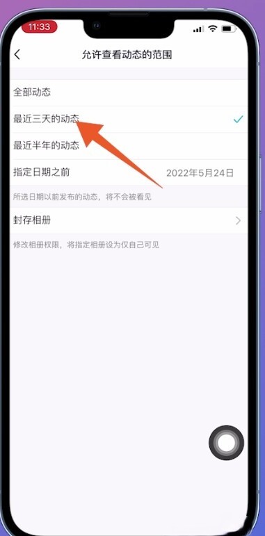 qq怎么设置空间三天可见