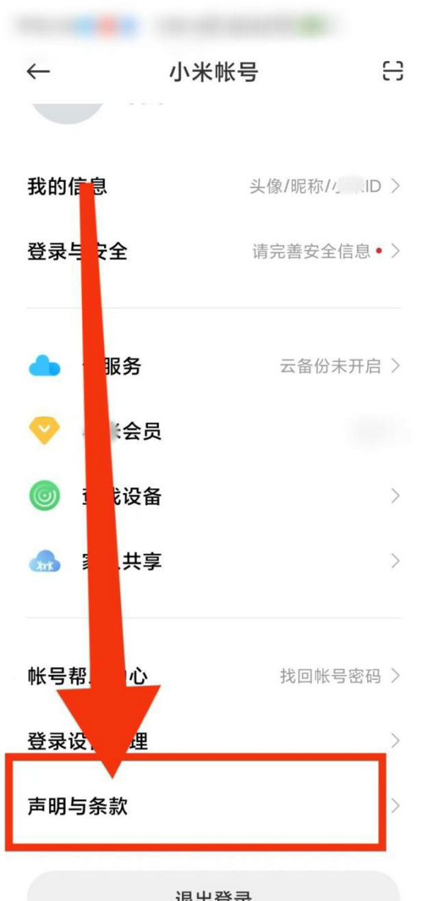 小米怎么关闭所有广告