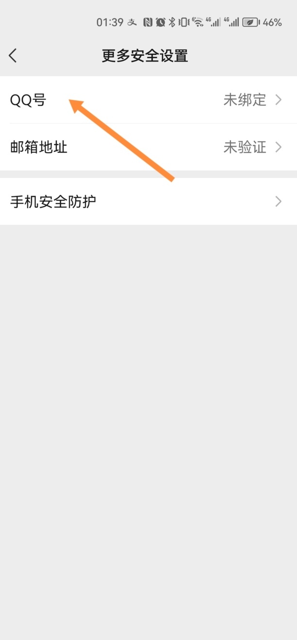 微信怎样绑定腾讯QQ号