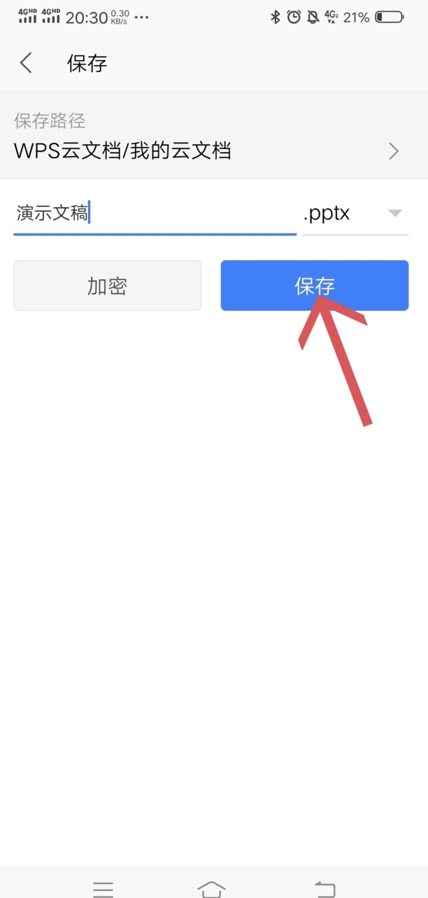 手机制作ppt教程