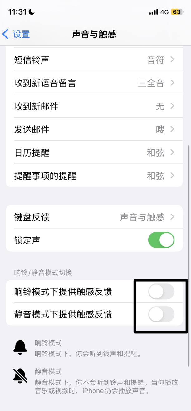 iphone怎么设置震动