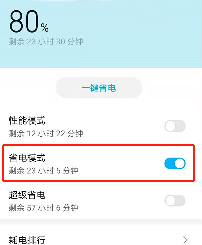 荣耀手机怎么设置省电